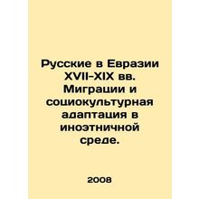 Russians in Eurasia in the 17th-19th centuries Migration and Sociocultural Ada