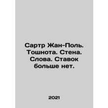 Sartre Jean-Paul. Nausea. The Wall. Words. No more bets. In Russian /Sartr Zhan