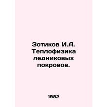Zotikov I.A. The thermal physics of ice sheets. In Russian /Zotikov I.A. Teplof
