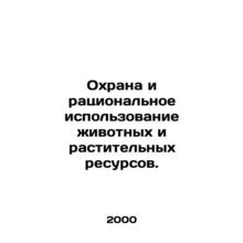 Protection and management of animal and plant resources. In Russian /Okhrana i