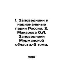 1. Nature reserves and national parks of Russia. 2. Makarova O.A. Nature reserv