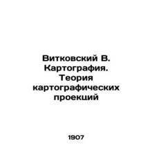 Vitkovsky V. Cartography. The theory of cartographic projections In Russian (a