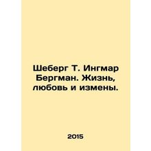 Scheberg T. Ingmar Bergman: Life, Love, and Treason. In Russian /Sheberg T. In