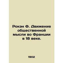 Roquin F. The movement of public thought in France in the 18th century. In Russi