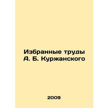 Selected Works of A. B. Kurzhansky In Russian /Izbrannye trudy A. B. Kurzhansko
