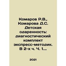 R.V. Komarov, D.S. Komarova Childrens Gift: Diagnostic Set of Express Methodol