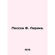 Pessoa F. Lyrica. In Russian /Pessoa F. Lirika.