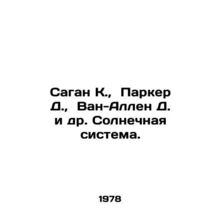 Sagan K., Parker D., Van Allen D. et al. The Solar System. In Russian /Sagan