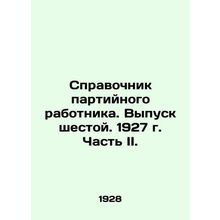 Party Workers Guide. Issue 6, 1927, Part II./Spravochnik partiynogo rabotnika.
