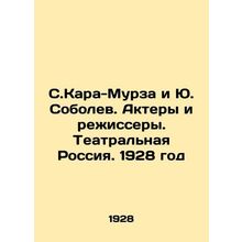 S. Kara-Murza and Yu. Sobolev. Actors and directors. Theatre Russia. 1928/S.Kar