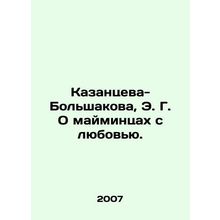 Kazantseva-Bolshakova, E.G. On Maimintsi with Love. In Russian /Kazantseva-Bols