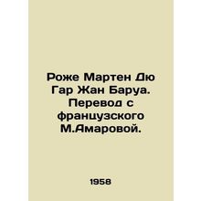 Roger Martin du Gard Jean Barois. Translated from French by M. Amarov./Rozhe Ma
