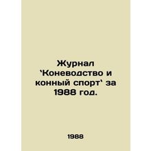 (The Journal of Equestrian and Equestrian Sports, 1988. In Russian /Zhurnal K