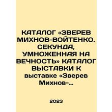 Zverev Mikhnov-Voitenko CATALOGUE. SEKUNDA RELEVANT FOR Eternity CATALOGUE for