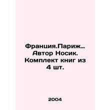 France. Paris. Author Nosik. A set of books of 4 pieces./Frantsiya.Parizh Avtor
