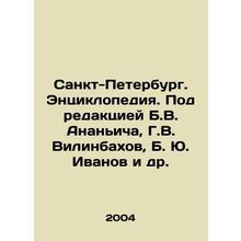 St. Petersburg. Encyclopedia. Edited by B. V. Ananyich, G. V. Vilinbakhov, B. Y