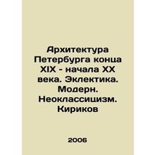 Architecture of St. Petersburg in the late nineteenth and early twentieth centu