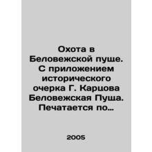 Hunting in Belovezhskaya Pushcha. With the attachment of a historical essay by