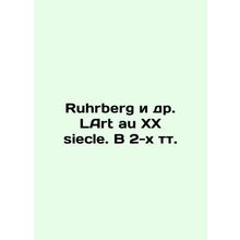 Ruhrberg et al. LArt au XX siecle In Russian (ask us if in doubt)/Ruhrberg i dr.