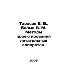 Tarasov E. V., Balyk V. M. Methods of designing aircraft In Russian (ask us if i