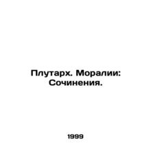 Plutarch. Morals: Works. In Russian /Plutarkh. Moralii: Sochineniya.