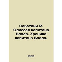 Sabatini R. The Odyssey of Captain Blad. The Chronicle of Captain Blad. In Russ