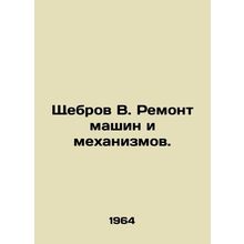 Shchebrov V. Repair of machinery and mechanisms. In Russian /Shchebrov V. Remon