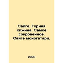 Saige. Mountain hut. The most intimate. Saige monogatari. In Russian /Sayge. Go