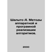 Shalyto A. Methods of hardware and software implementation of algorithms. In Ru