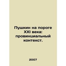 Pushkin on the threshold of the twenty-first century: the provincial context.
