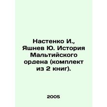 Nastenko I., Yashnev Yu. History of the Order of Malta (set of 2 books). In R