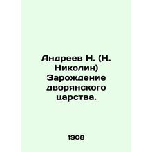 N. Andreev (N. Nikolin) The Birth of the Noble Kingdom. In Russian /Andreev N.