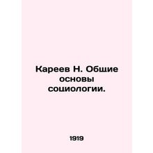 N. Kareev General Basics of Sociology. In Russian /Kareev N. Obshchie osnovy so