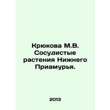 Kryukova M.V. Vessel Plants of the Lower Amur Region. In Russian /Kryukova M.V.