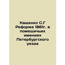 Kashchenko S.G Reform in 1861 on the estates of St. Petersburg Uyezd In Russian