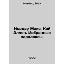 Nordau Max, Kay Ellen. Selected paradoxes. In Russian /Nordau Maks, Key Ellen.