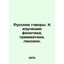 Russian Conversations. To learn phonetics, grammars, vocabulary. In Russian /Ru
