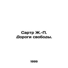 Sartre J.-P. Roads of Freedom. In Russian /Sartr Zh.-P. Dorogi svobody.