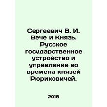 Sergei V. I. Veche and Prince. Russian state structure and administration durin