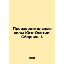 Productive Forces of South Ossetia. Sbornik. I. In Russian /Proizvoditelnye si