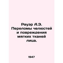 Rauer A.E. Fractures of the jaw and soft tissue of the face. In Russian /Rauer