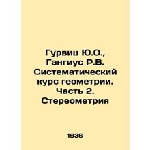 Gurwitz Yu.O., Gangius R.V. Systematic Course in Geometry. Part 2. Stereometry