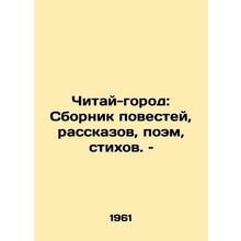 Read the City: A collection of short stories, short stories, poems, poems/Chita