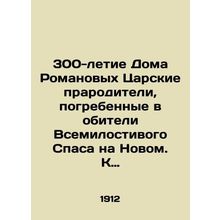The 300th Anniversary of the House of Romanov The Tsarist ancestors buried in t