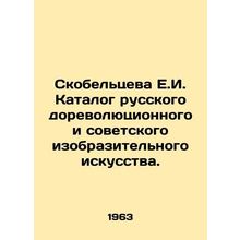 Skobeltseva E.I. Catalogue of Russian Pre-Revolutionary and Soviet Fine Arts. In