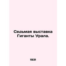 Seventh exhibition of the Giants of the Urals.