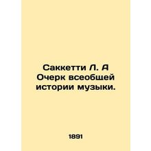 Sacchetti L. A Essay on the General History of Music. In Russian (ask us if in