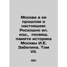 Moscow in its Past and Present: A Luxury Issue Dedicated to the Memory of Mosco