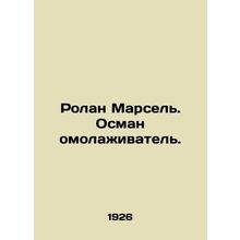 Roland Marseille. Osman the rejuvenator. In Russian /Rolan Marsel. Osman omolaz