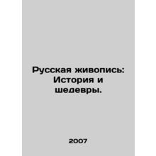 Russian painting: history and masterpieces. In Russian /Russkaya zhivopis: Ist